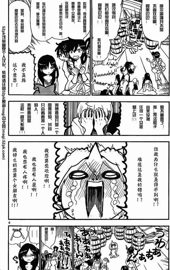 《MAGI魔奇少年》第204回 第6页