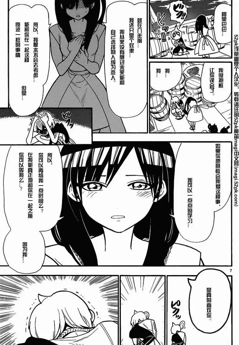 《MAGI魔奇少年》第204回 第7页