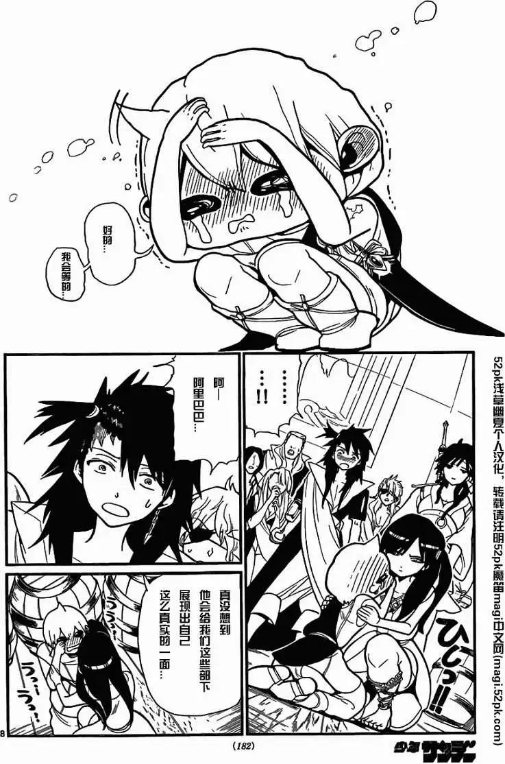 《MAGI魔奇少年》第204回 第8页