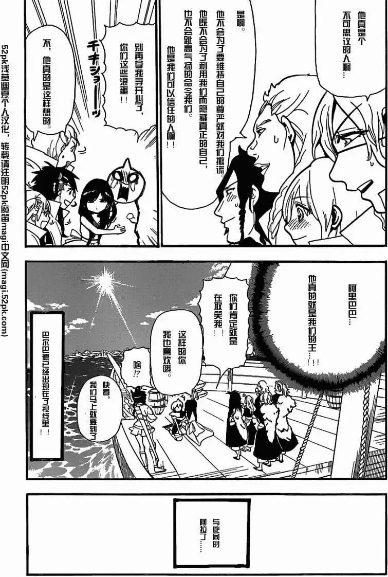 《MAGI魔奇少年》第204回 第9页