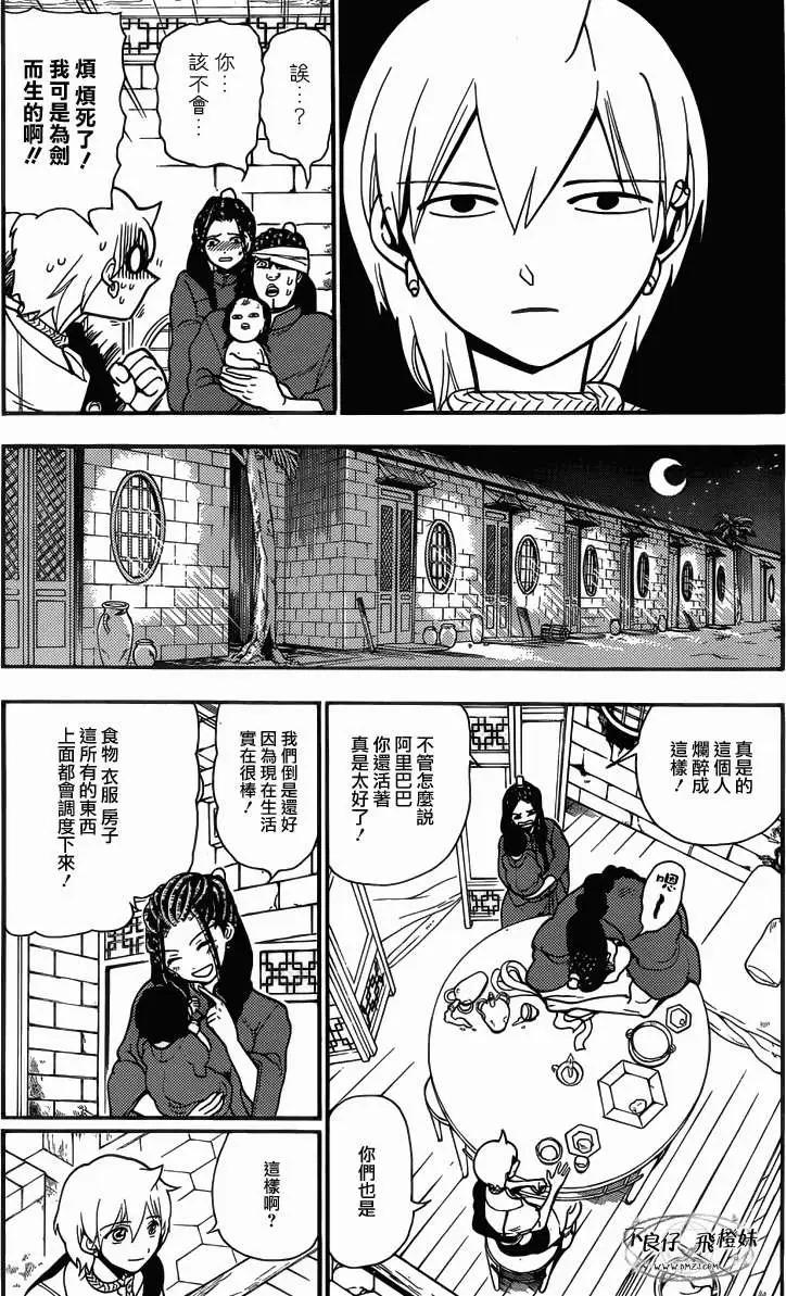 《MAGI魔奇少年》第206回 第10页