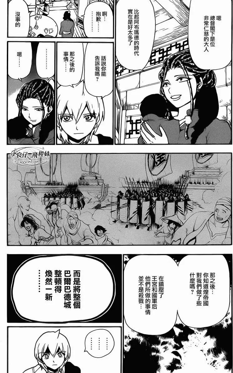 《MAGI魔奇少年》第206回 第11页