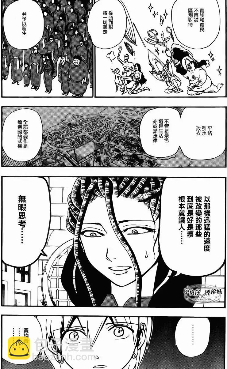 《MAGI魔奇少年》第206回 第12页