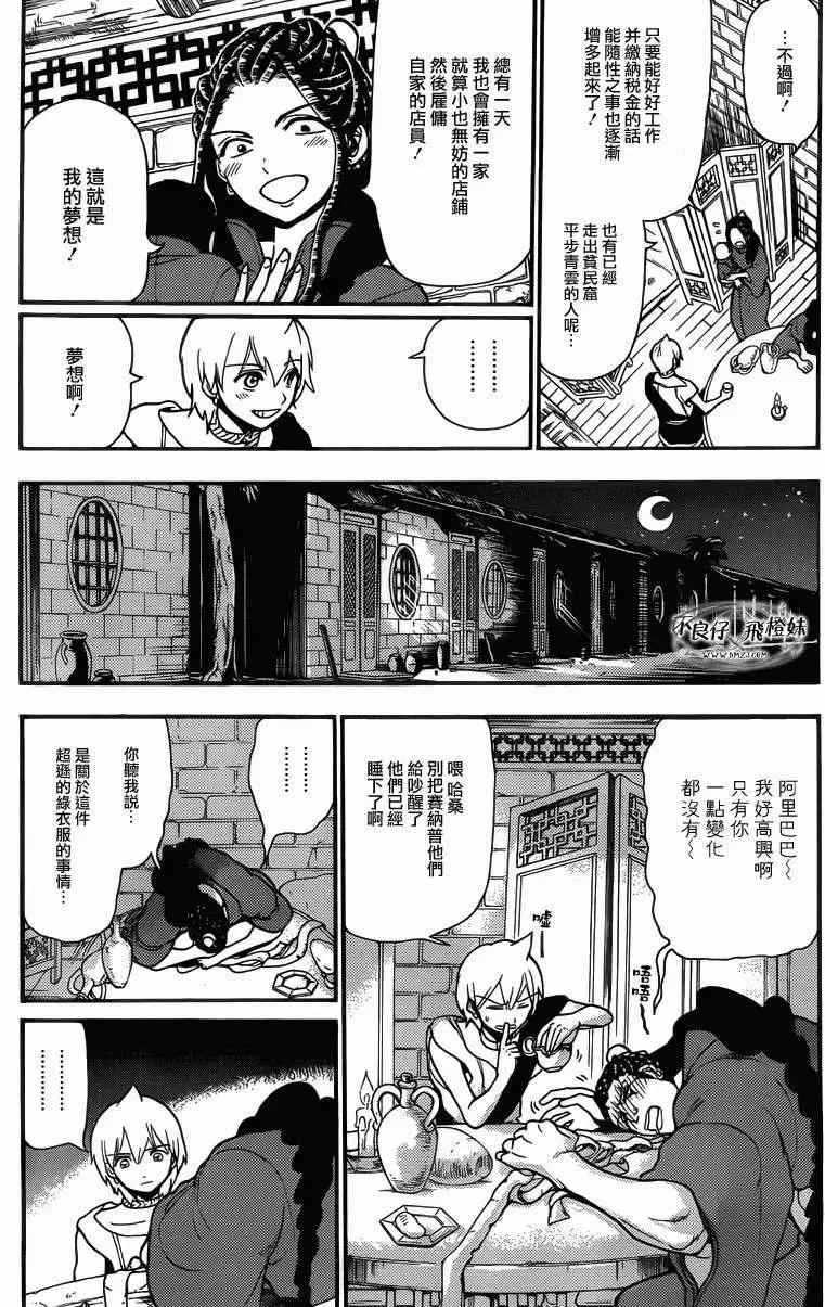 《MAGI魔奇少年》第206回 第13页