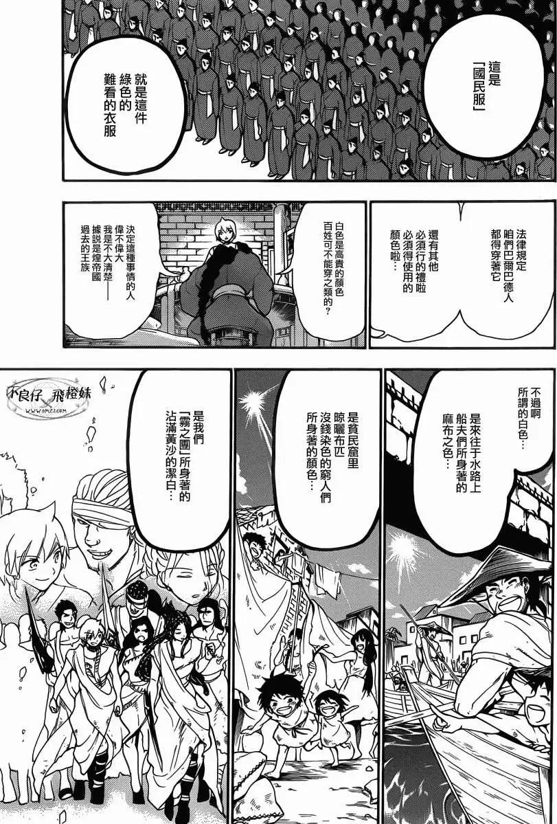 《MAGI魔奇少年》第206回 第14页