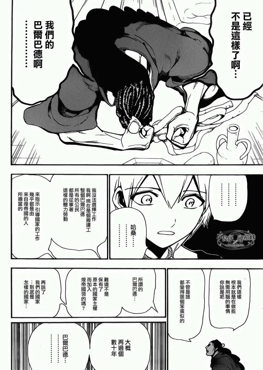 《MAGI魔奇少年》第206回 第15页