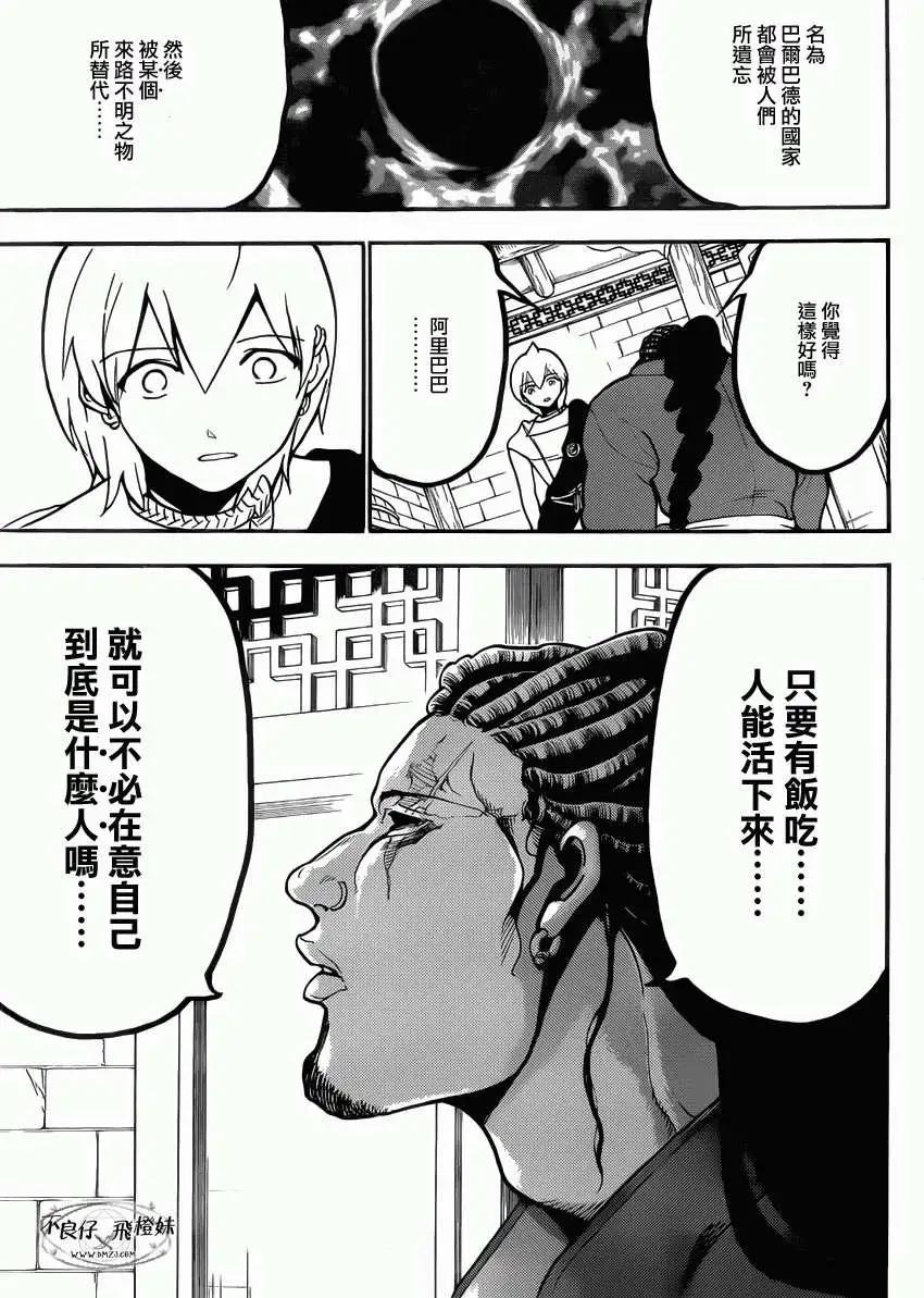《MAGI魔奇少年》第206回 第16页