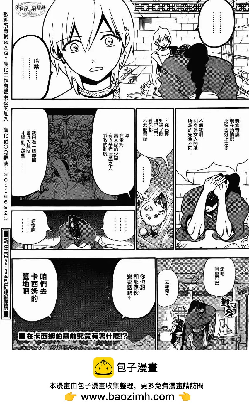 《MAGI魔奇少年》第206回 第17页