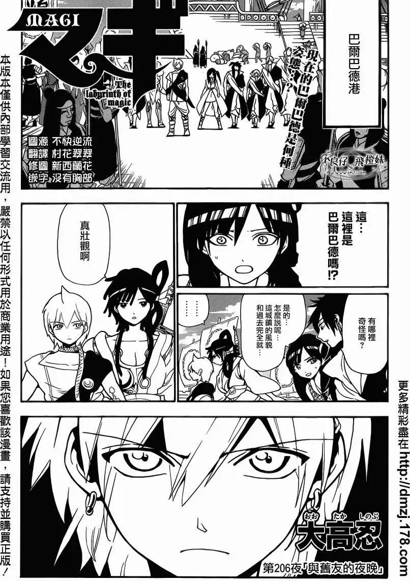 《MAGI魔奇少年》第206回 第1页