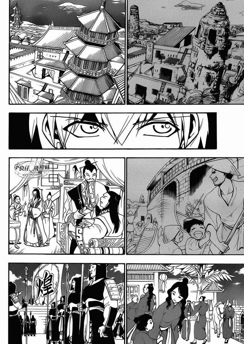 《MAGI魔奇少年》第206回 第3页