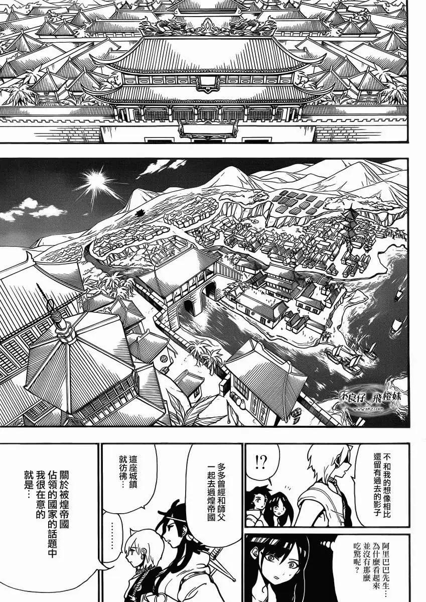 《MAGI魔奇少年》第206回 第4页