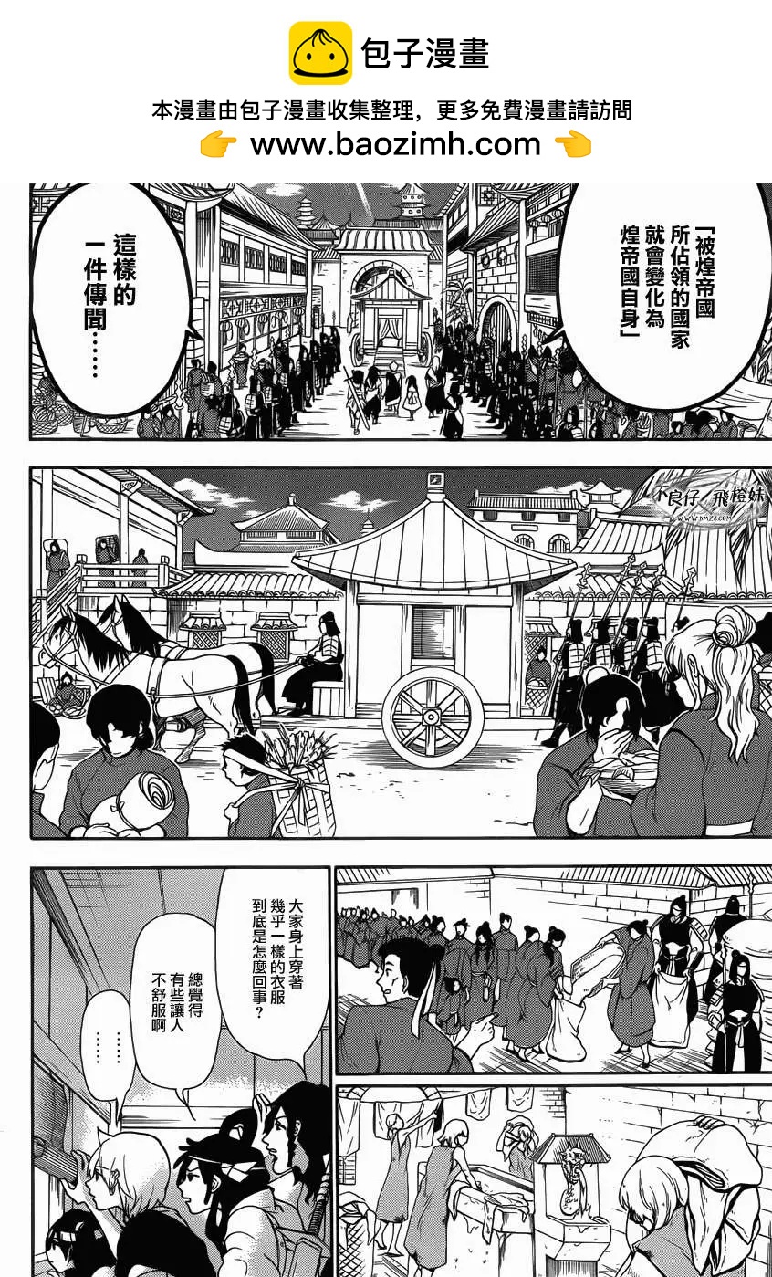 《MAGI魔奇少年》第206回 第5页