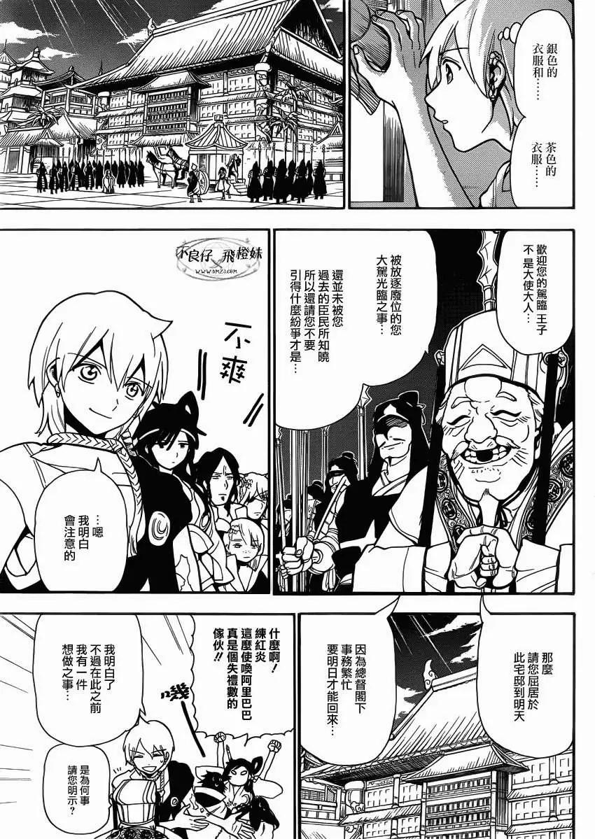 《MAGI魔奇少年》第206回 第6页