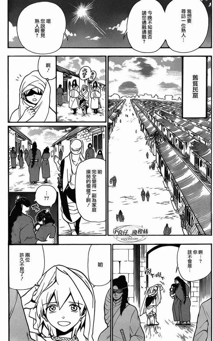 《MAGI魔奇少年》第206回 第7页