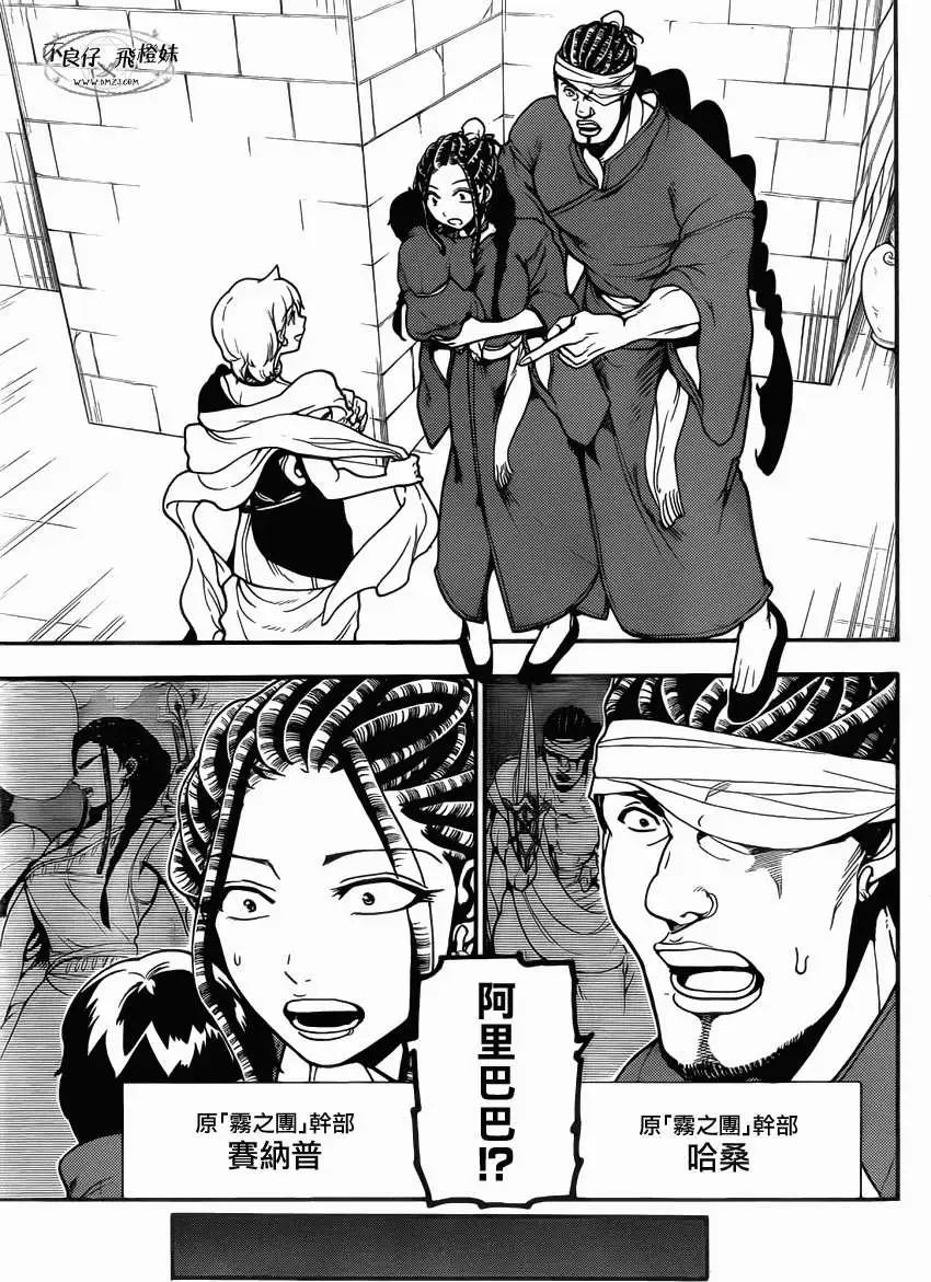 《MAGI魔奇少年》第206回 第8页