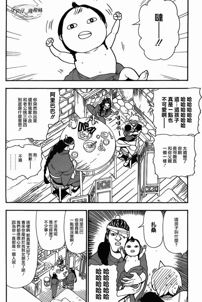 《MAGI魔奇少年》第206回 第9页