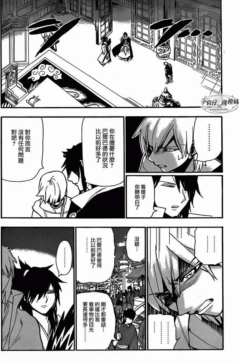 《MAGI魔奇少年》第209回 第10页