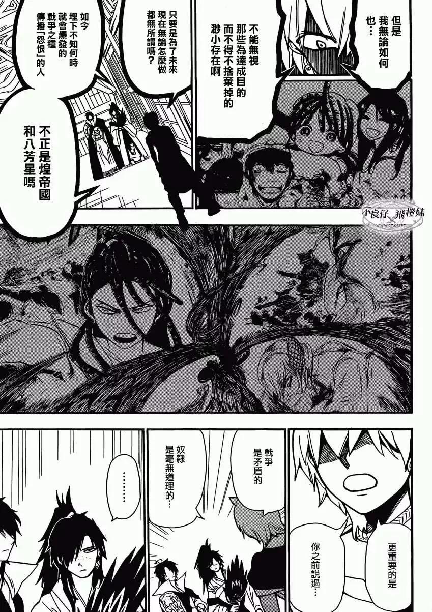 《MAGI魔奇少年》第209回 第11页