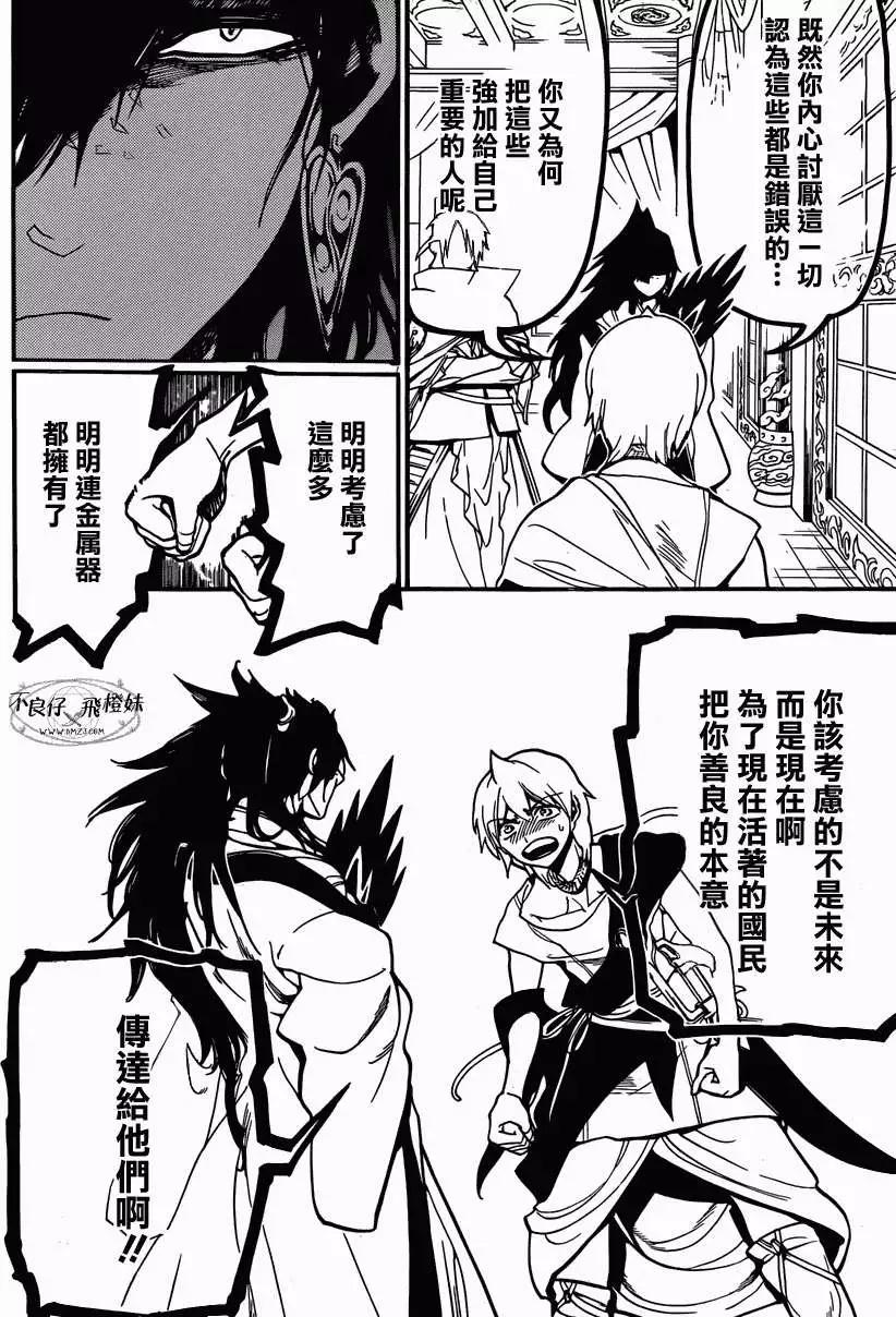 《MAGI魔奇少年》第209回 第12页