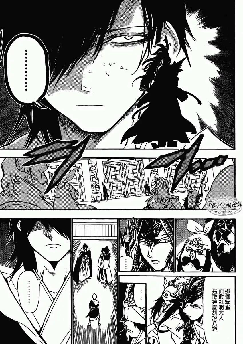 《MAGI魔奇少年》第209回 第13页