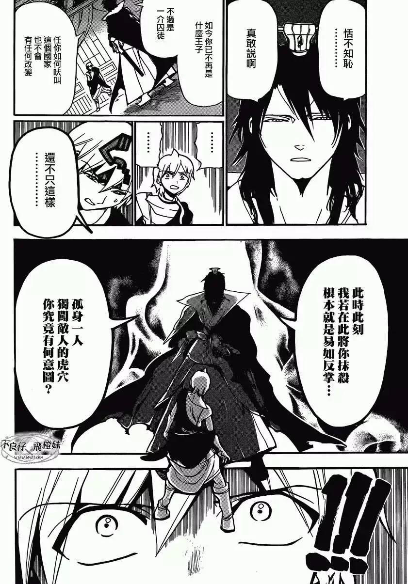 《MAGI魔奇少年》第209回 第14页