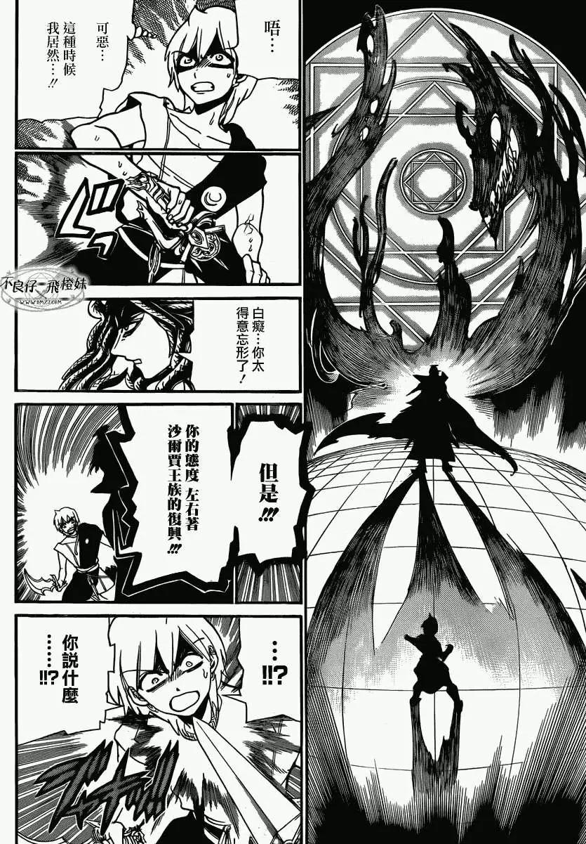 《MAGI魔奇少年》第209回 第16页