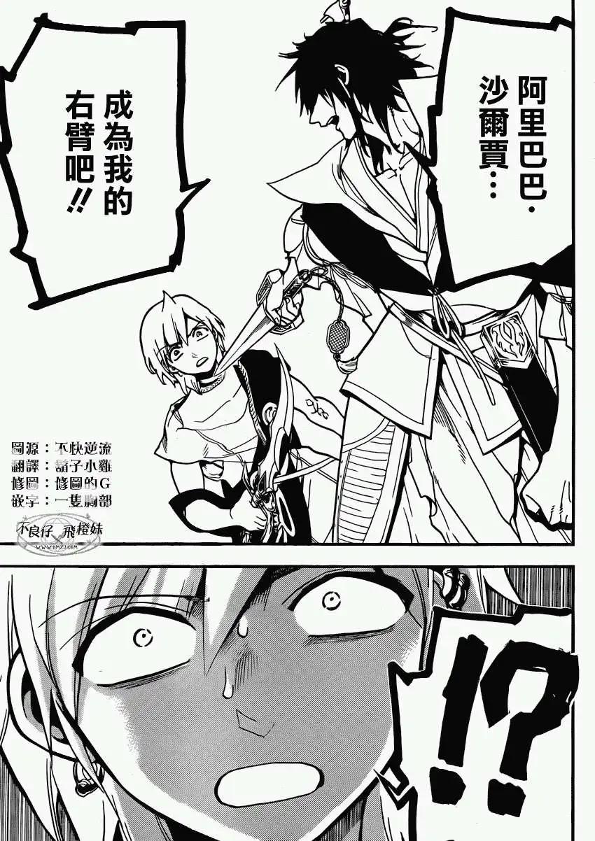 《MAGI魔奇少年》第209回 第17页