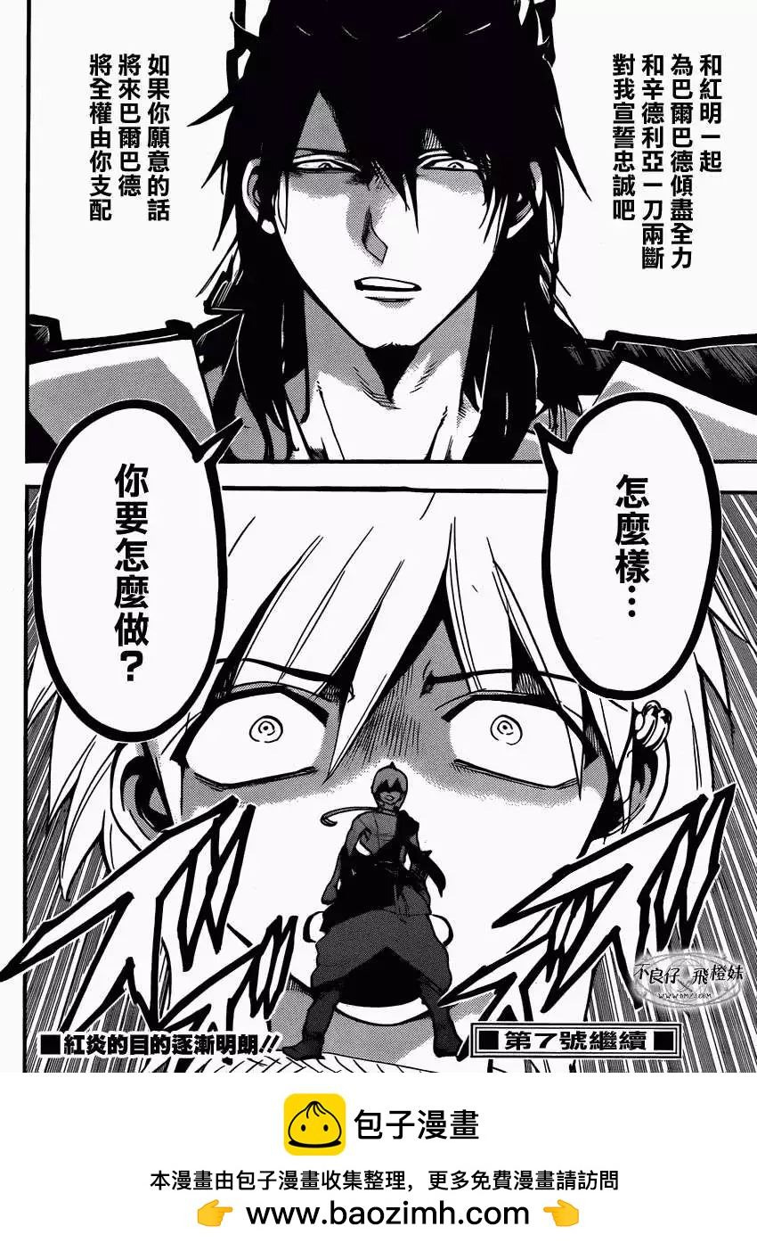 《MAGI魔奇少年》第209回 第18页