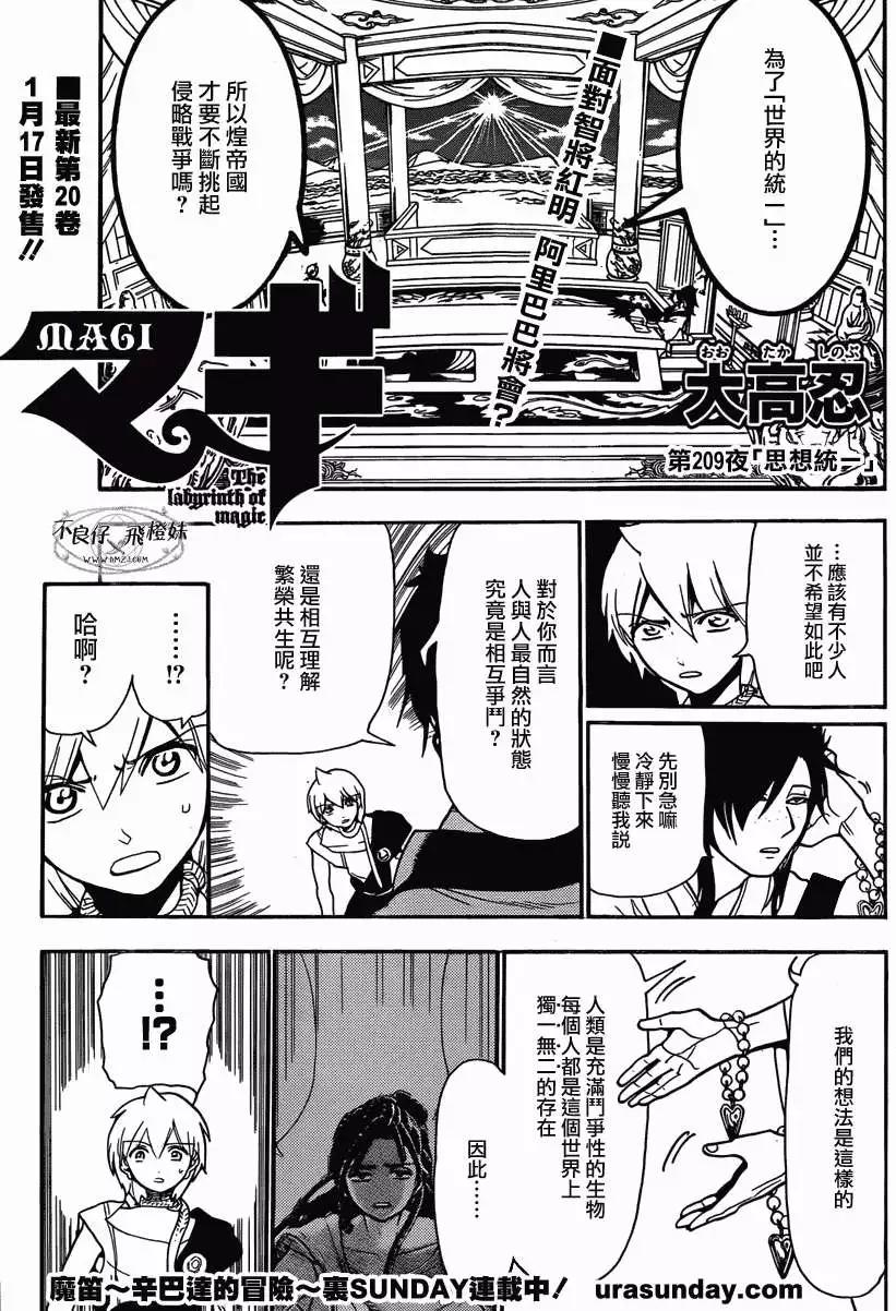 《MAGI魔奇少年》第209回 第1页