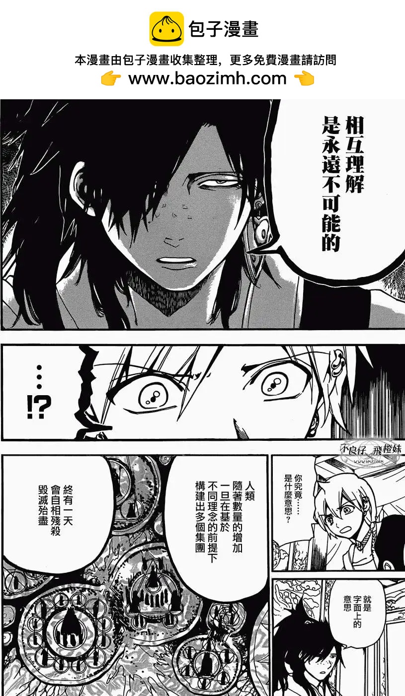 《MAGI魔奇少年》第209回 第2页