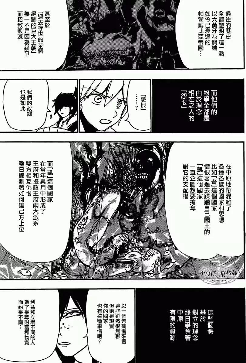 《MAGI魔奇少年》第209回 第3页