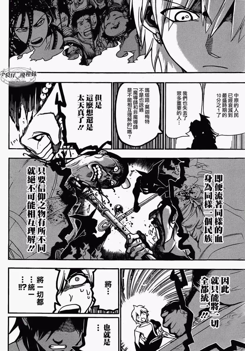 《MAGI魔奇少年》第209回 第4页
