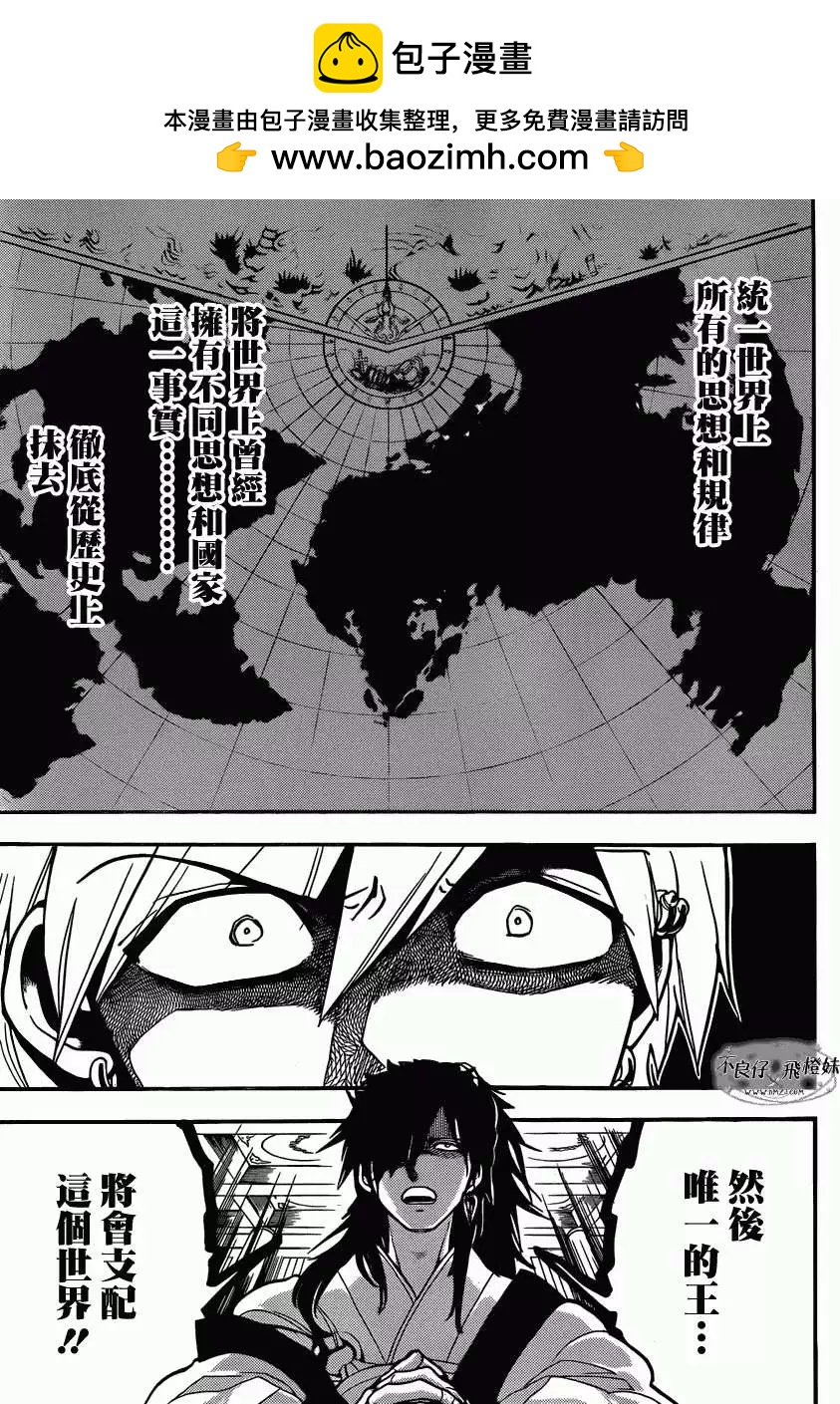 《MAGI魔奇少年》第209回 第5页
