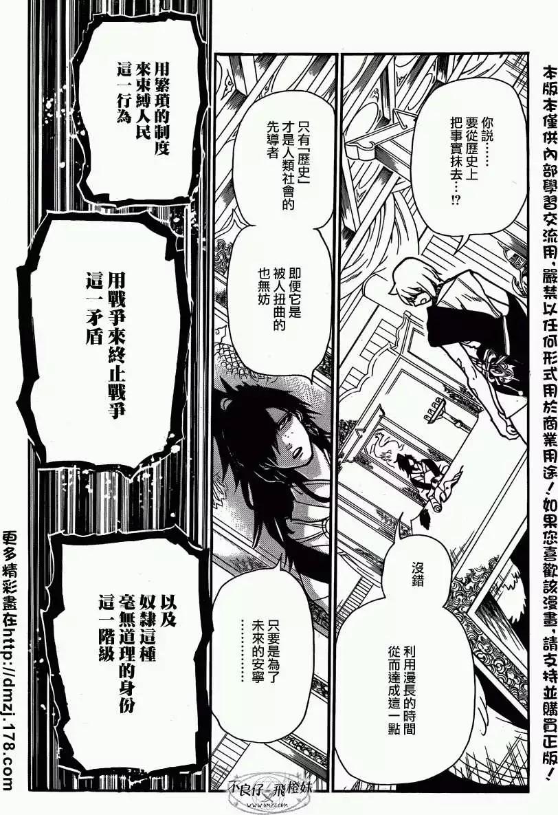 《MAGI魔奇少年》第209回 第6页