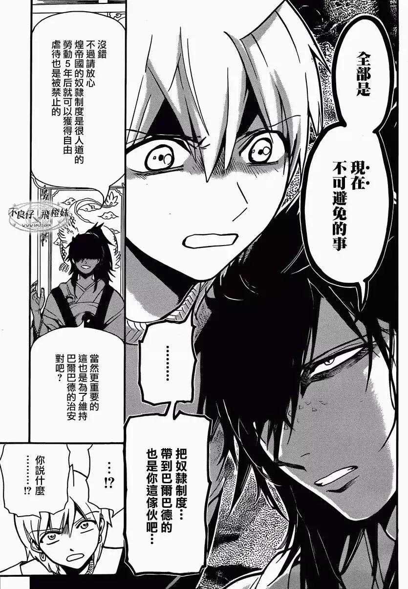 《MAGI魔奇少年》第209回 第7页