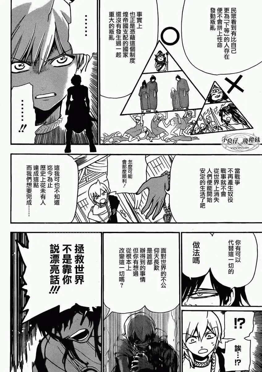 《MAGI魔奇少年》第209回 第8页