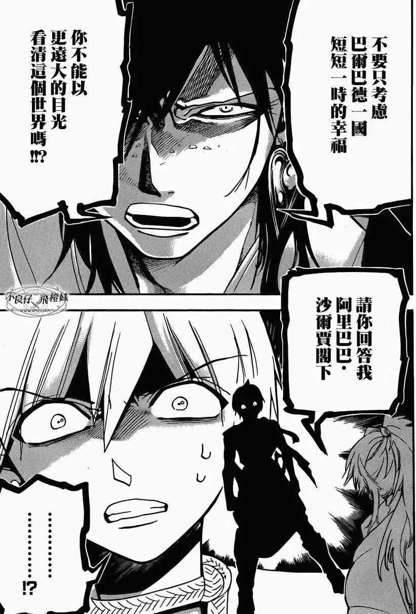 《MAGI魔奇少年》第209回 第9页