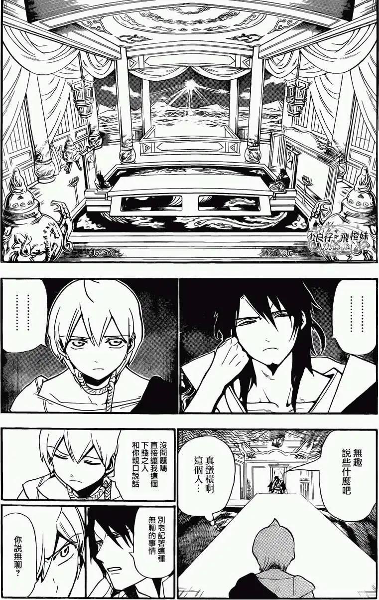 《MAGI魔奇少年》第208回 第10页