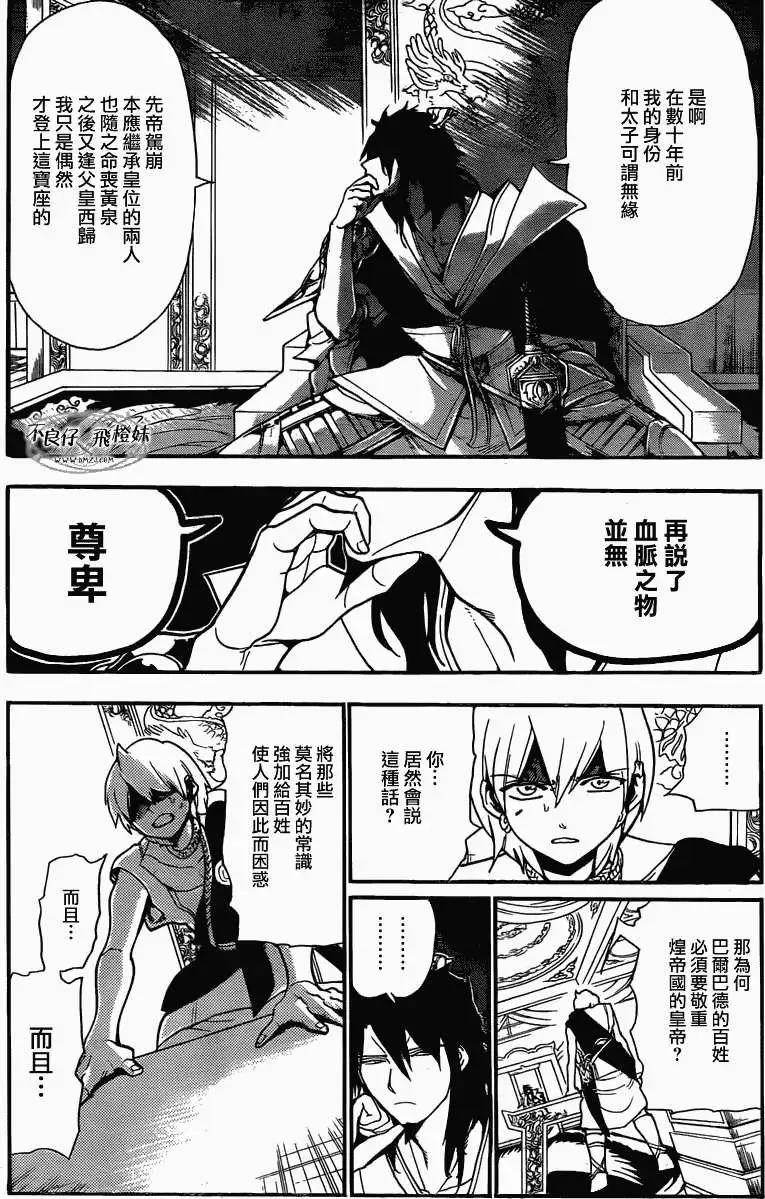 《MAGI魔奇少年》第208回 第11页
