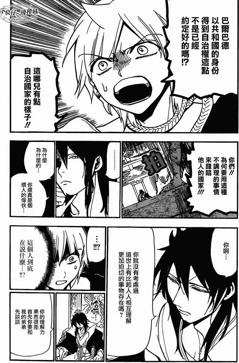 《MAGI魔奇少年》第208回 第12页