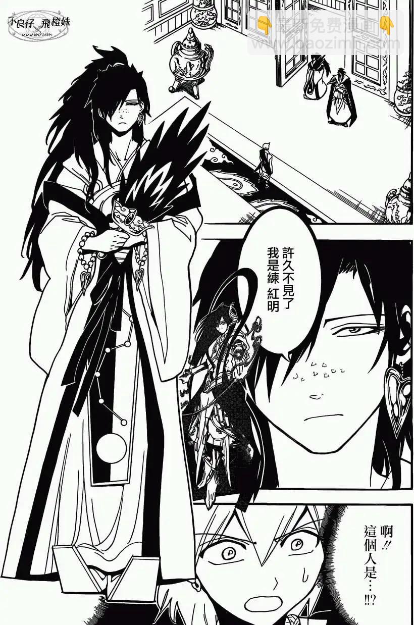 《MAGI魔奇少年》第208回 第13页