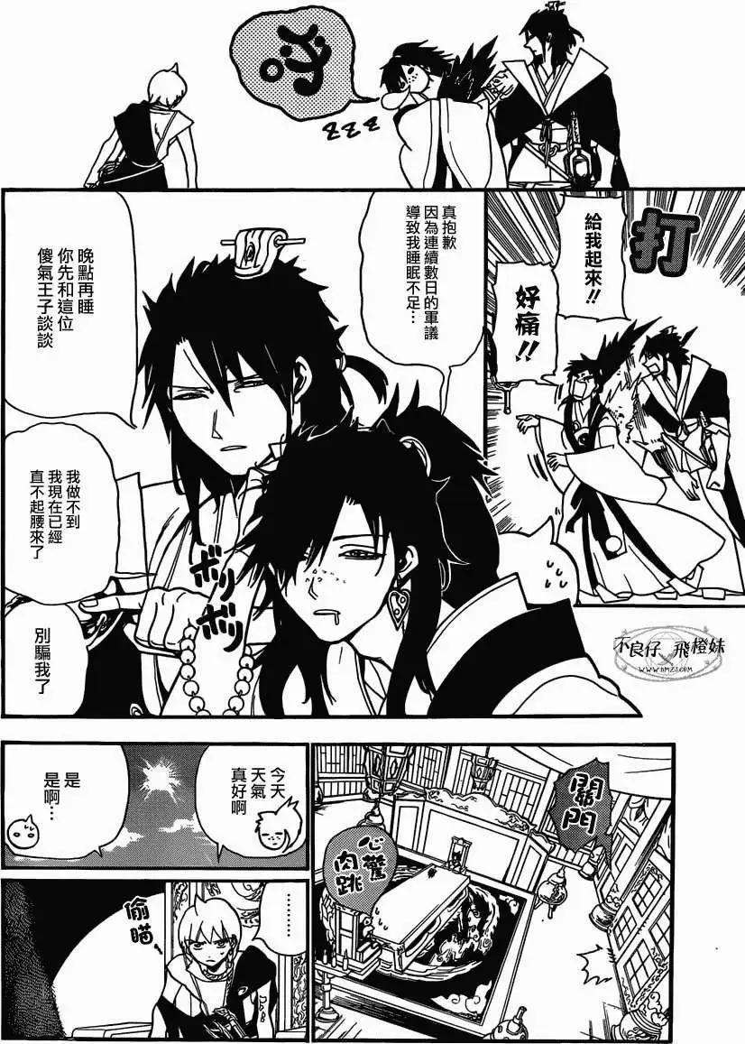 《MAGI魔奇少年》第208回 第14页