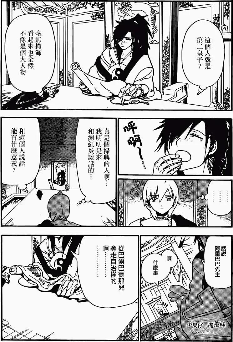 《MAGI魔奇少年》第208回 第15页