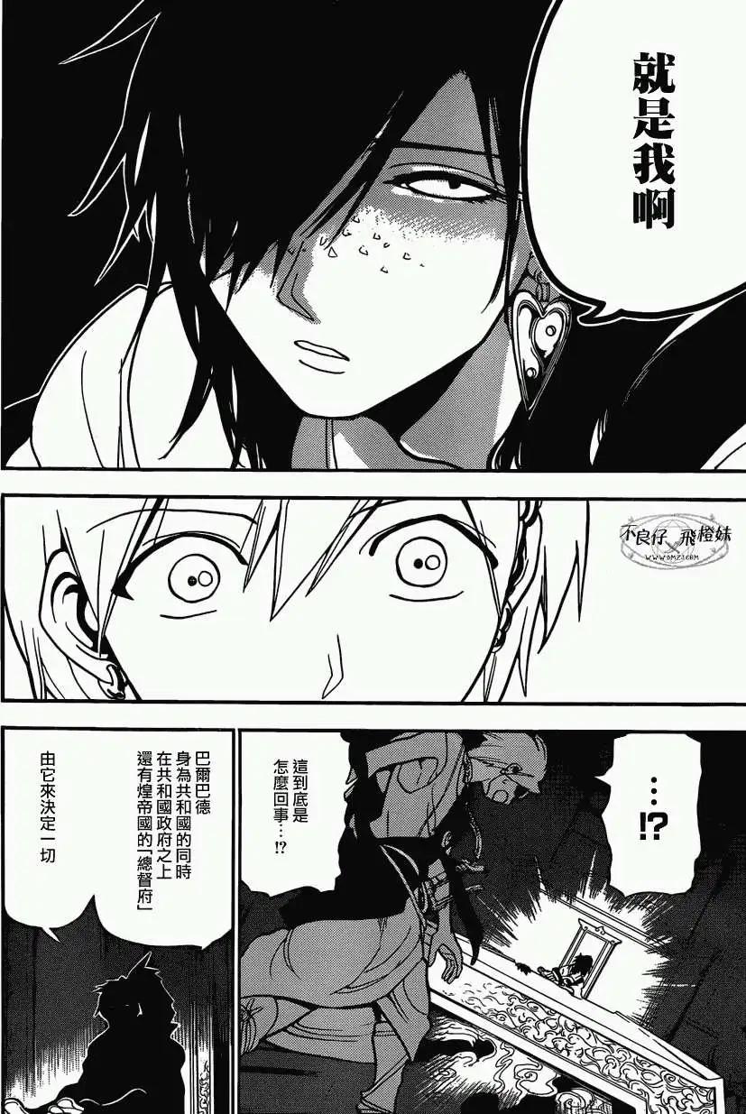 《MAGI魔奇少年》第208回 第16页
