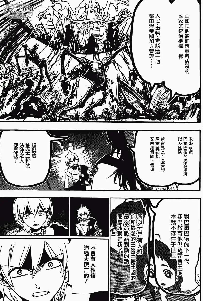 《MAGI魔奇少年》第208回 第17页