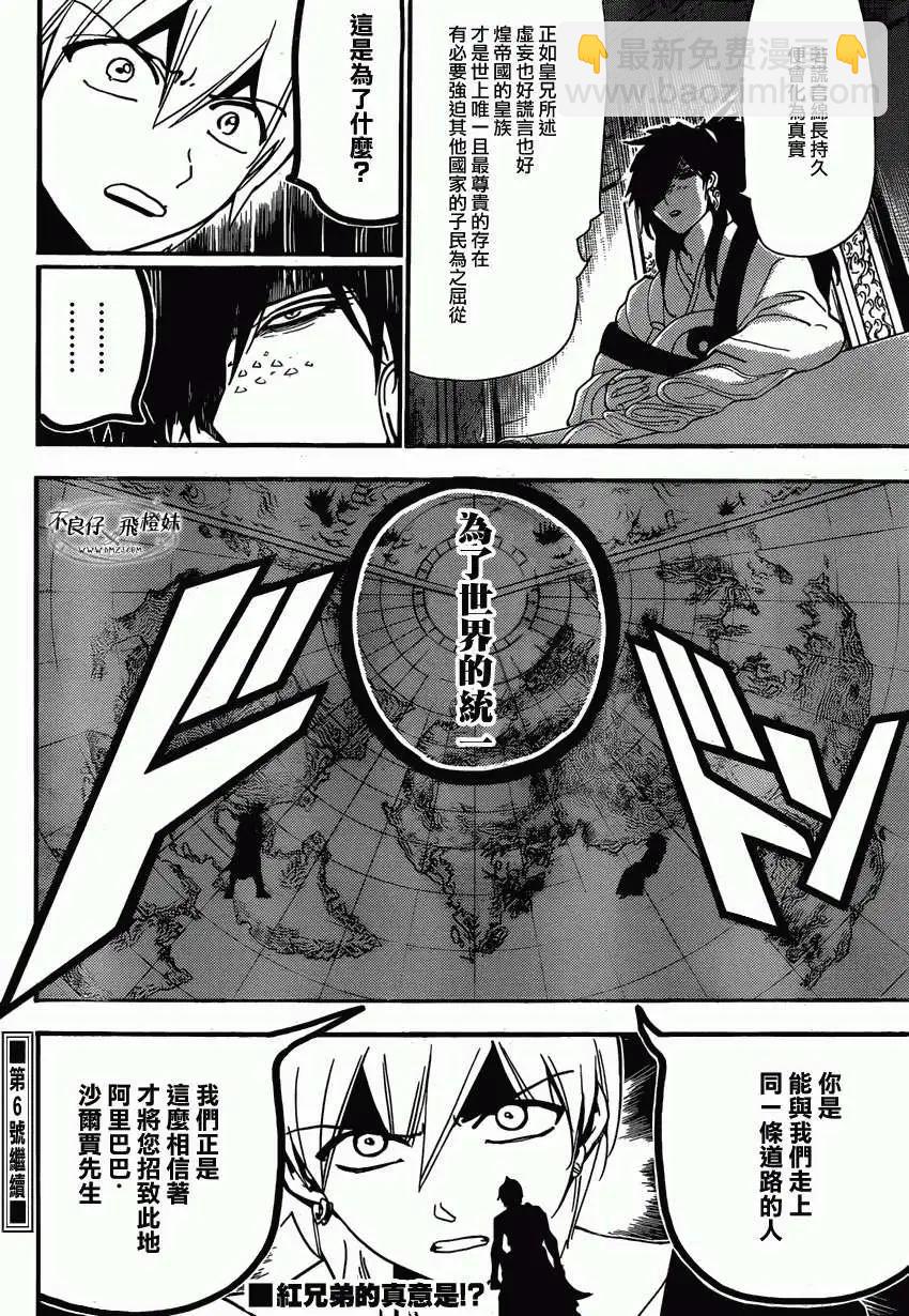 《MAGI魔奇少年》第208回 第18页