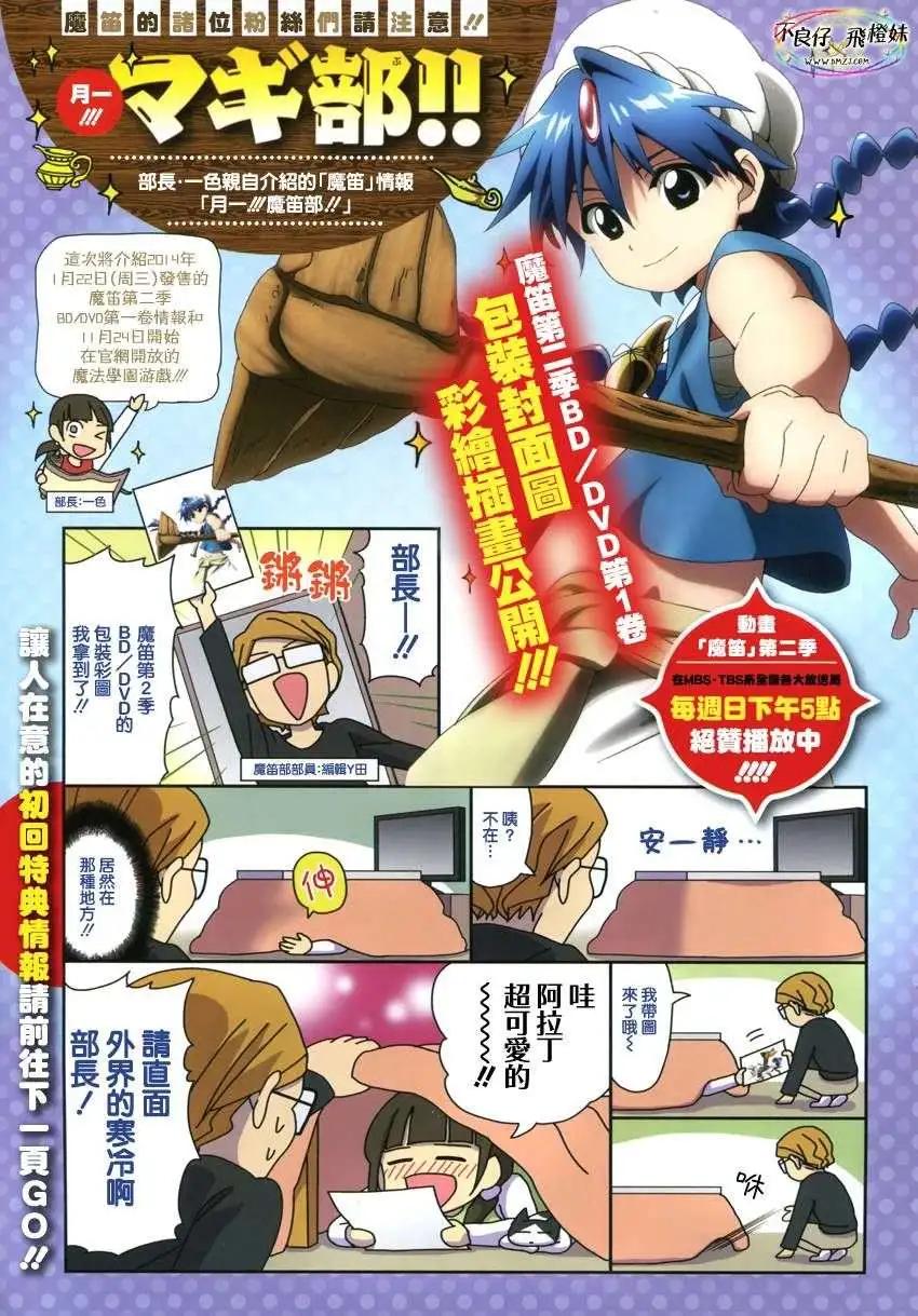 《MAGI魔奇少年》第208回 第19页