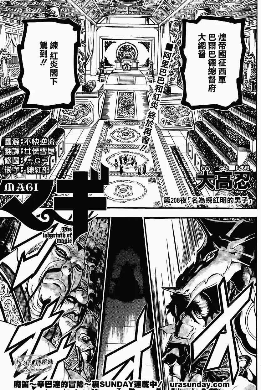 《MAGI魔奇少年》第208回 第1页