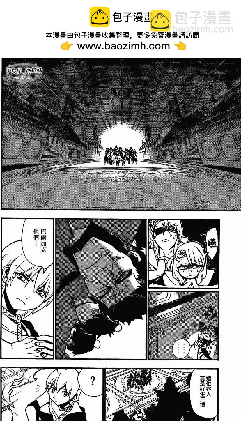 《MAGI魔奇少年》第208回 第2页