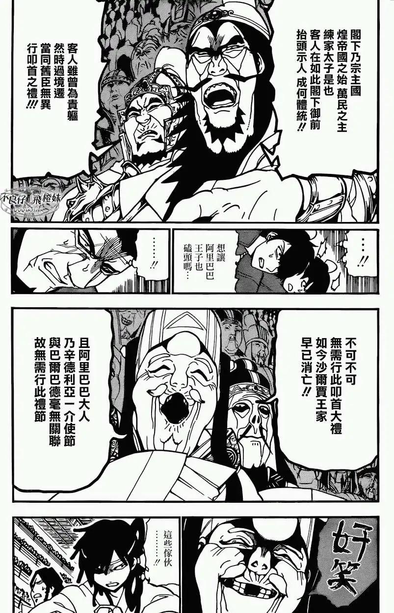《MAGI魔奇少年》第208回 第3页